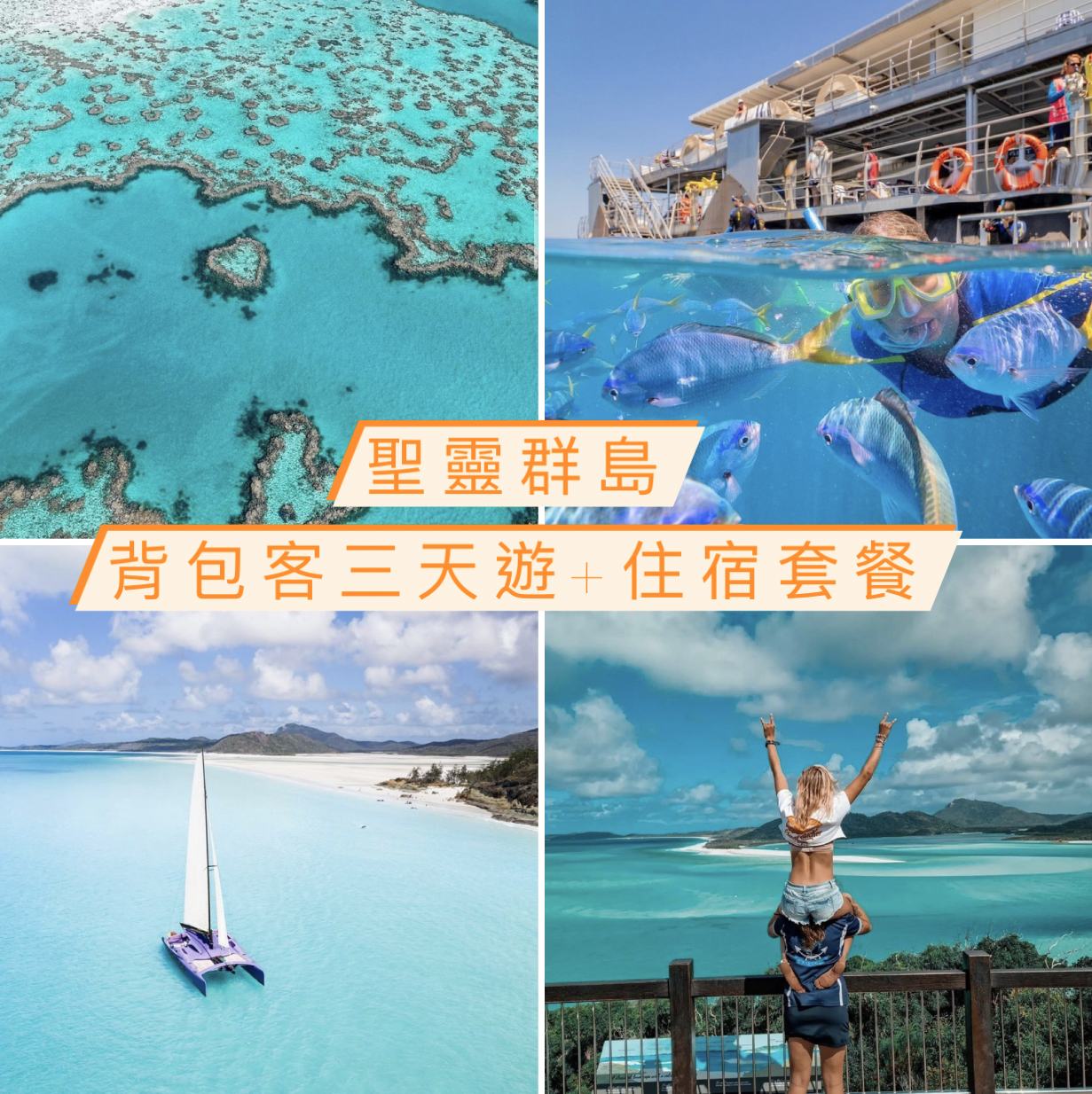 Whitsundays 3 days package